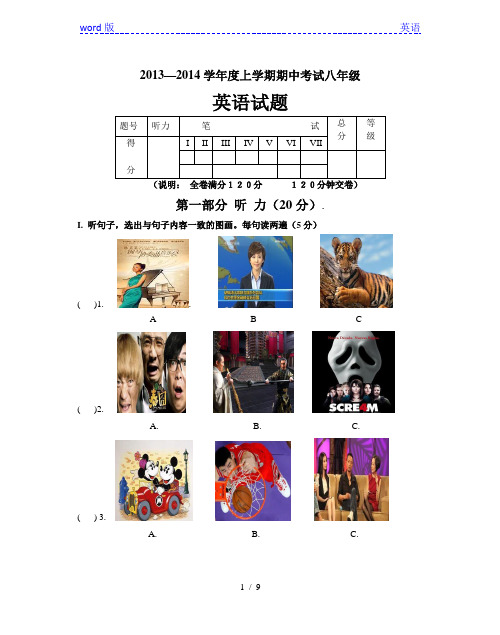 2013英语8上半期题