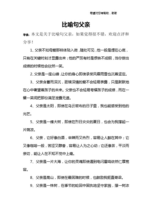 比喻句父亲
