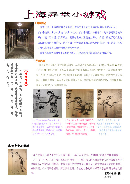 上海弄堂小游戏