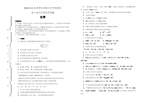 【化学解析】2019届山东省枣庄市第八中学东校区高三9月月考化学试题(精校Word版)