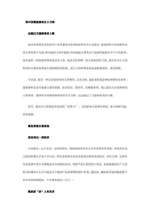 每年因氡致癌者达5万例