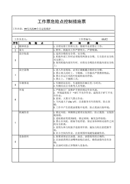 风机定检
