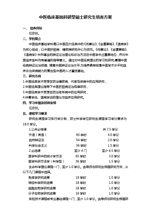 中医临床基础培养方案
