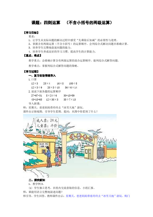 人教版四年级数学下册第一单元四则运算第3课时教案