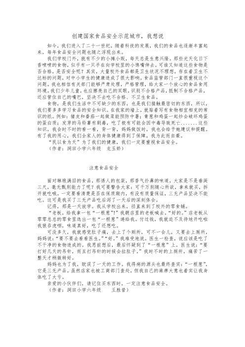 创建国家食品安全示范城市