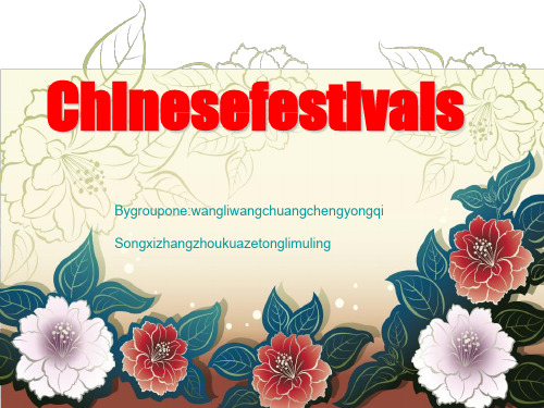 chinese festivals中国传统节日英语介绍[优质PPT]