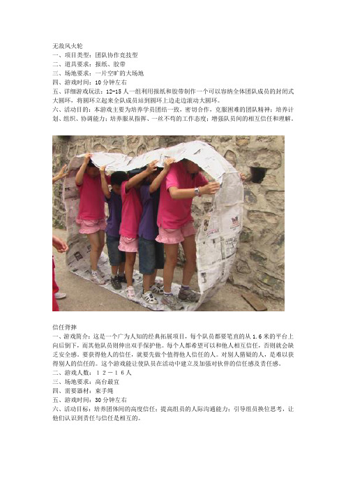 无敌风火轮
