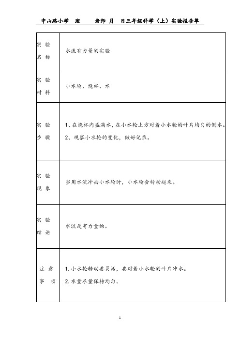 湘教版-三年级科学(上)-实验报告单18