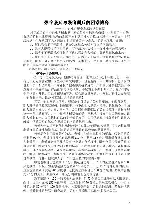 强将强兵与强将弱兵的困惑博弈