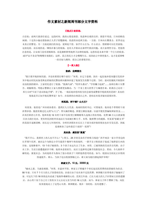 作文素材之新闻周刊部分文字资料