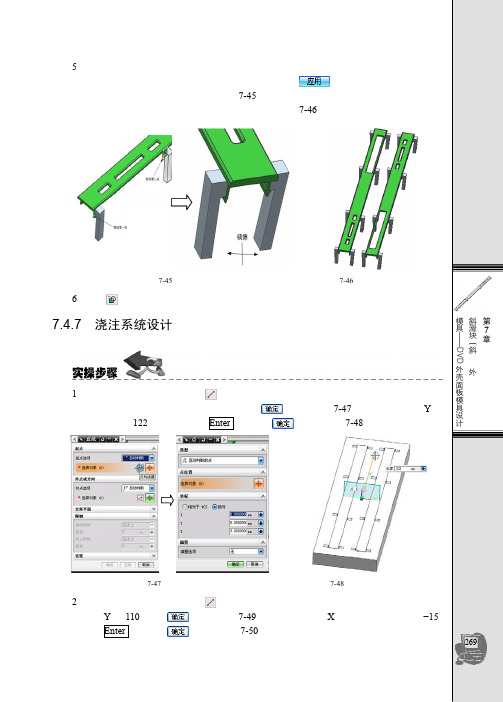 7.4.7 浇注系统设计_模具设计技能培训——UG中文版_[共4页]