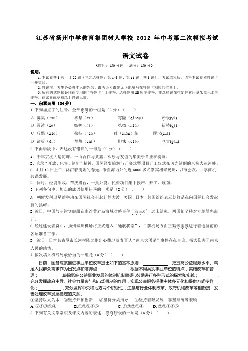 扬州树人学校年中考二模语文试题及答案