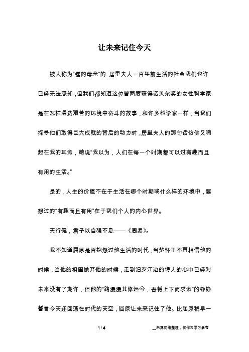 让未来记住今天_高考作文
