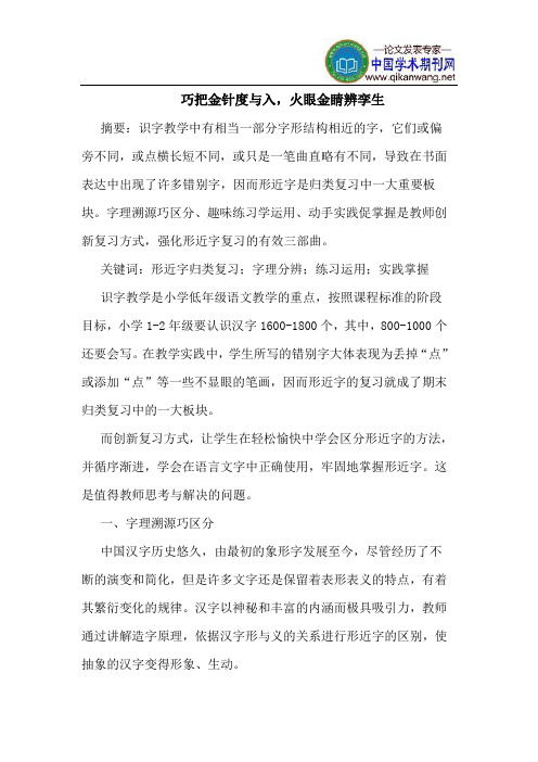 巧把金针度与入,火眼金睛辨孪生