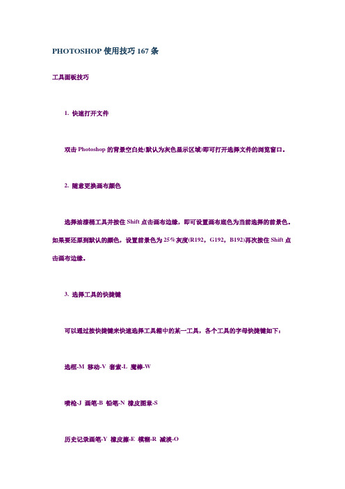 PHOTOSHOP使用技巧167条