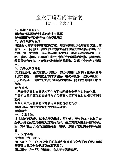 金盒子琦君阅读答案