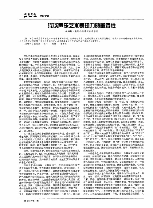 浅谈声乐艺术表现力的重要性