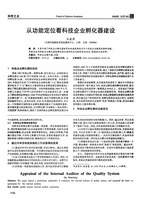 从功能定位看科技企业孵化器建设