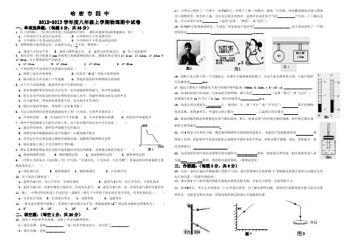2012-2013学年度八年级上学期物理期中试卷