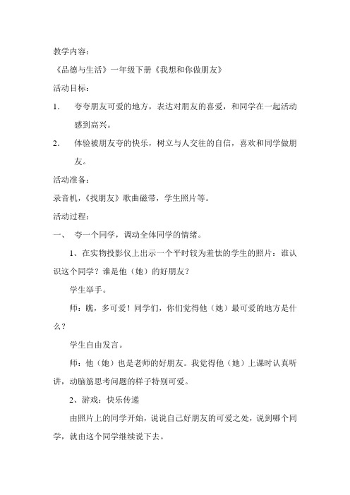 我想和你做朋友