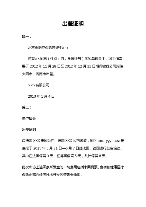 出差证明