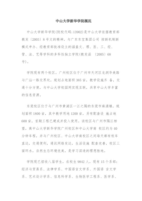 学院概况