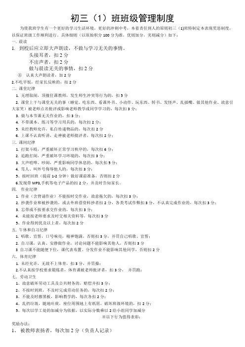 初三班级管理细则