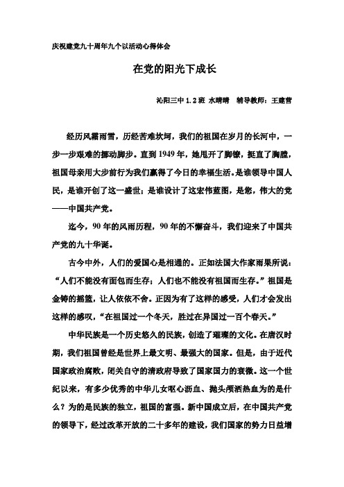 在党的阳光下成长