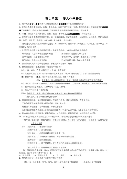 第一单元  步入化学殿堂知识点归纳