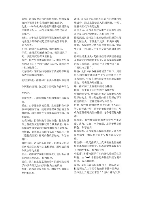 病理名词解释