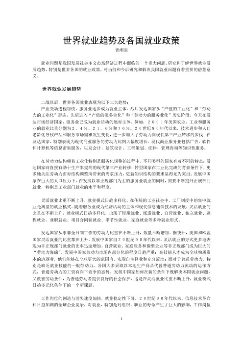 20030916世界就业趋势及各国就业政策