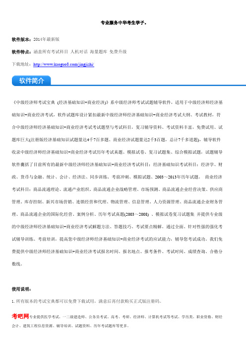 牛课网-中级经济师考试宝典下载(商业经济)