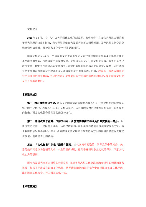 文化安全