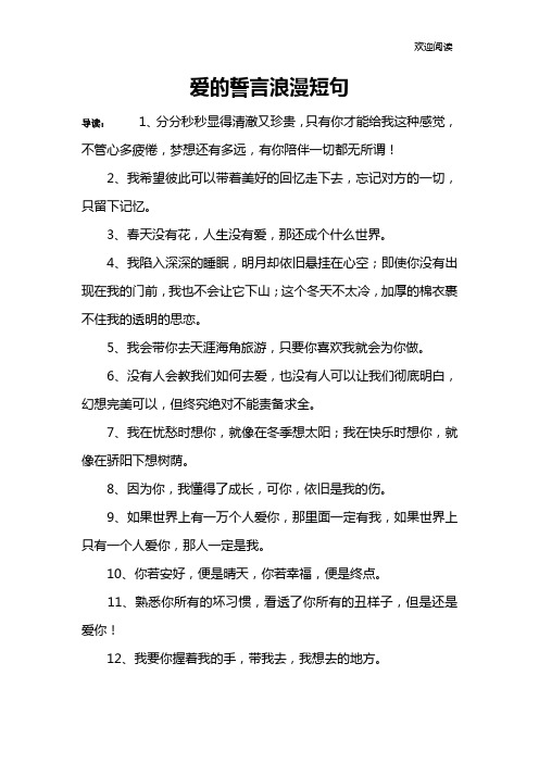 爱的誓言浪漫短句