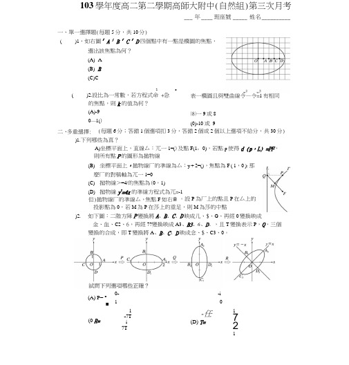 103下_数学(四)_第3次月考_台湾南_高师大附中(自然组).doc