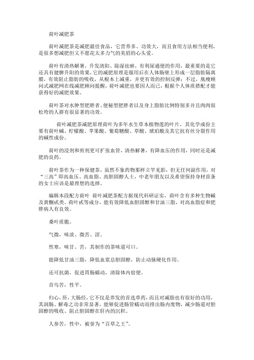减肥知识----荷叶减肥茶