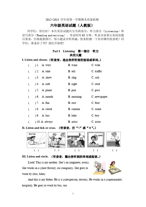 人教版小学英语六年级2012~2013 学年度第一学期期末质量检测听力