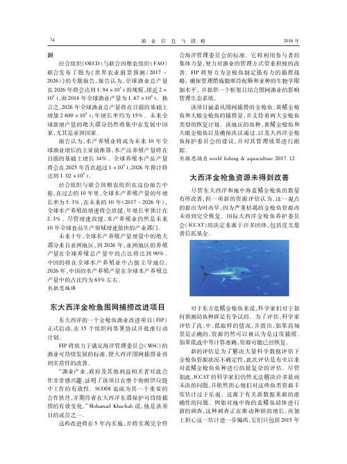 大西洋金枪鱼资源未得到改善