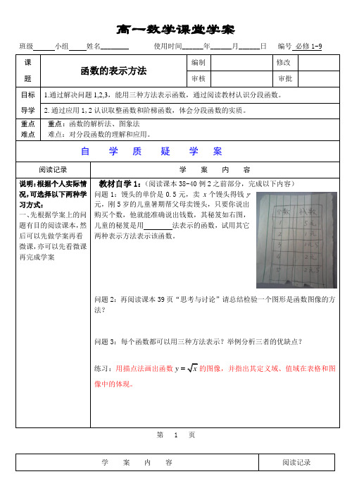 高一数学【函数的表示方法】课堂学案