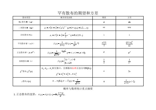 常见分布的期望和方差