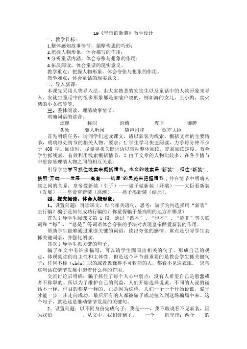 七年级语文上册(部编版)第六单元21皇帝的新装教学设计
