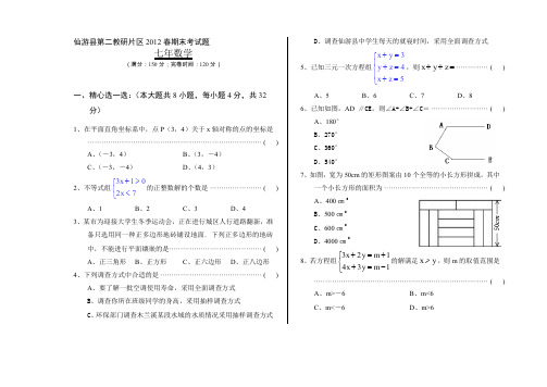 最新版初中七年级数学题库 2012春七年级数学期末考试题及答案