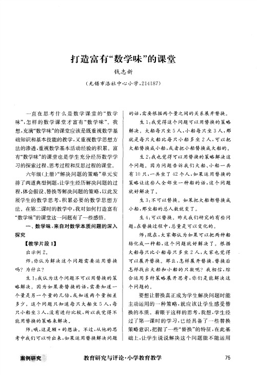 打造富有“数学味”的课堂