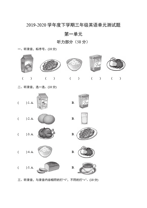 鲁科版、山科版小学英语三年级下册第一单元测试题附听力