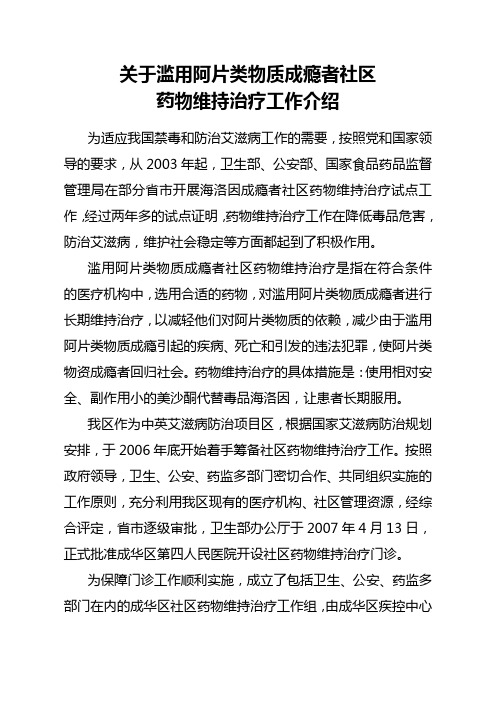 关于滥用阿片类物质成瘾者社区