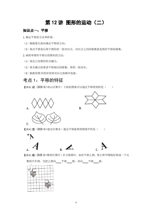 数学四年级下册  第十二讲 图形的运动(二) 基础版(学生版)人教版