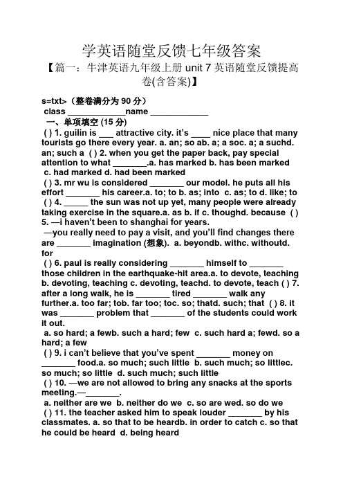 学英语随堂反馈七年级答案