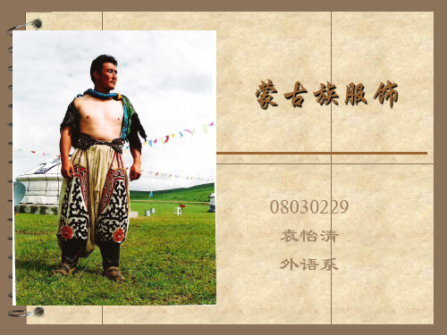 蒙古族服饰介绍