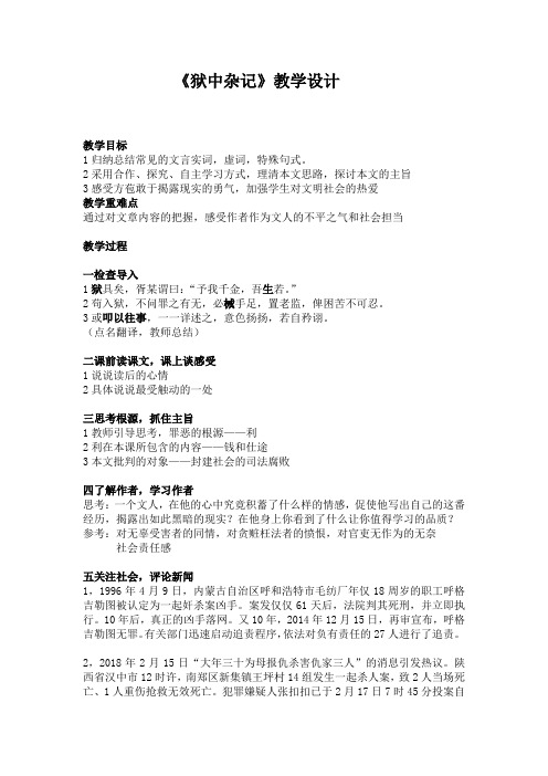《狱中杂记》教案