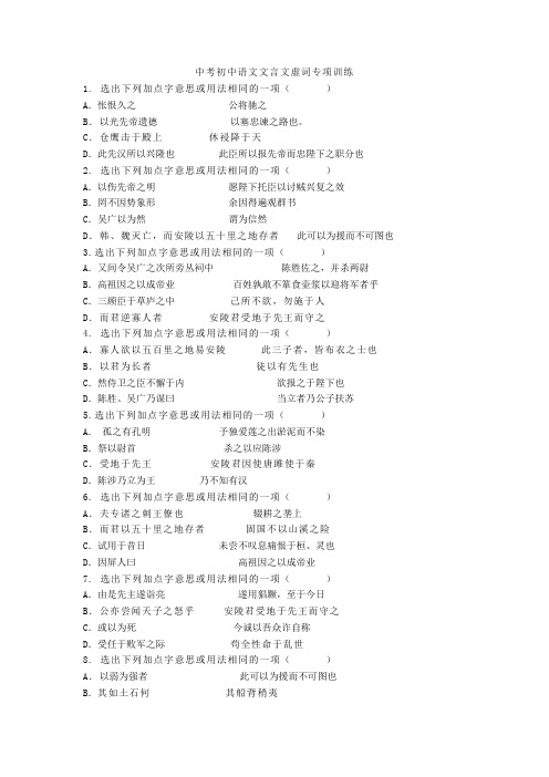 新中考初中语文文言文虚词专项训练+文言文练习题